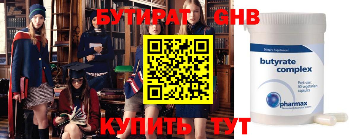Бутират вода  Вход с VPN  Сердобск 