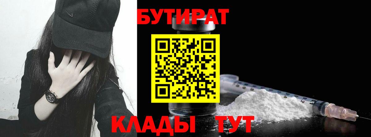 БУТИРАТ бутандиол Сердобск