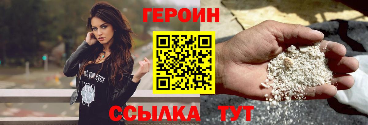 Героин  Героин VHQ  Вход с VPN  Сердобск 