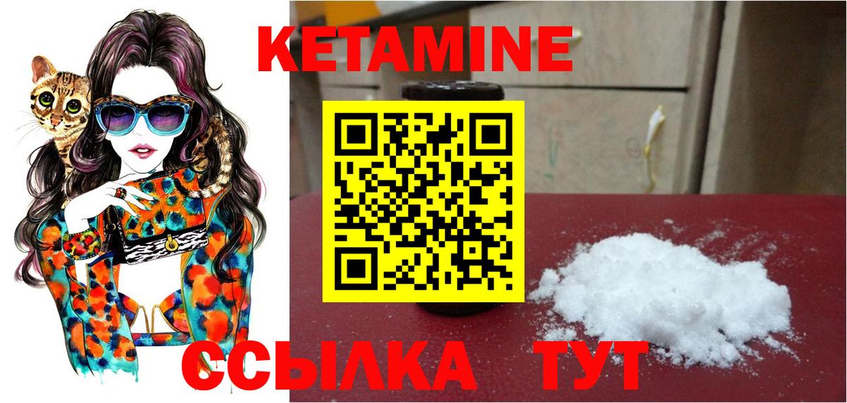 КЕТАМИН VHQ Сердобск