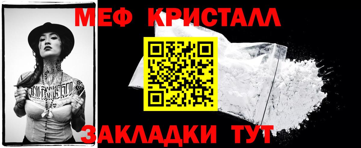 МЯУ-МЯУ кристаллы  Вход с VPN  МЯУ-МЯУ  МЯУ-МЯУ мука  Сердобск 
