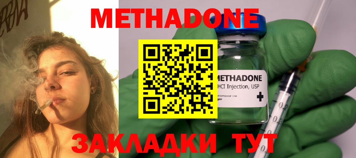 Метадон белоснежный Сердобск